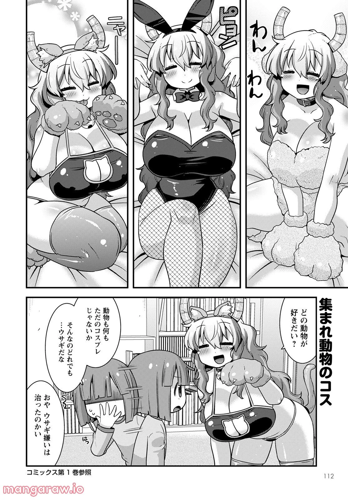 小林さんちのメイドラゴン ルコアは僕の××です。 - 第39話 - Page 6