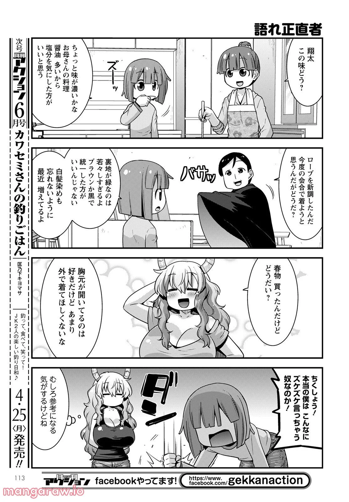 小林さんちのメイドラゴン ルコアは僕の××です。 - 第39話 - Page 7