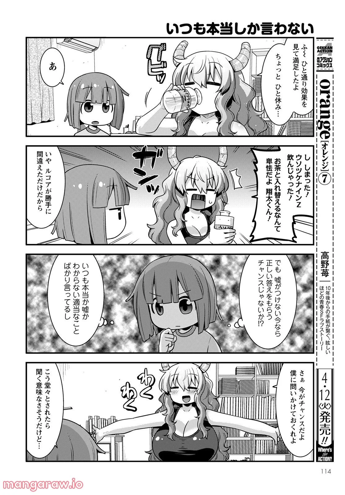 小林さんちのメイドラゴン ルコアは僕の××です。 - 第39話 - Page 8