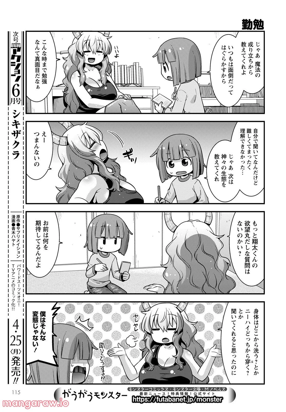 小林さんちのメイドラゴン ルコアは僕の××です。 - 第39話 - Page 9