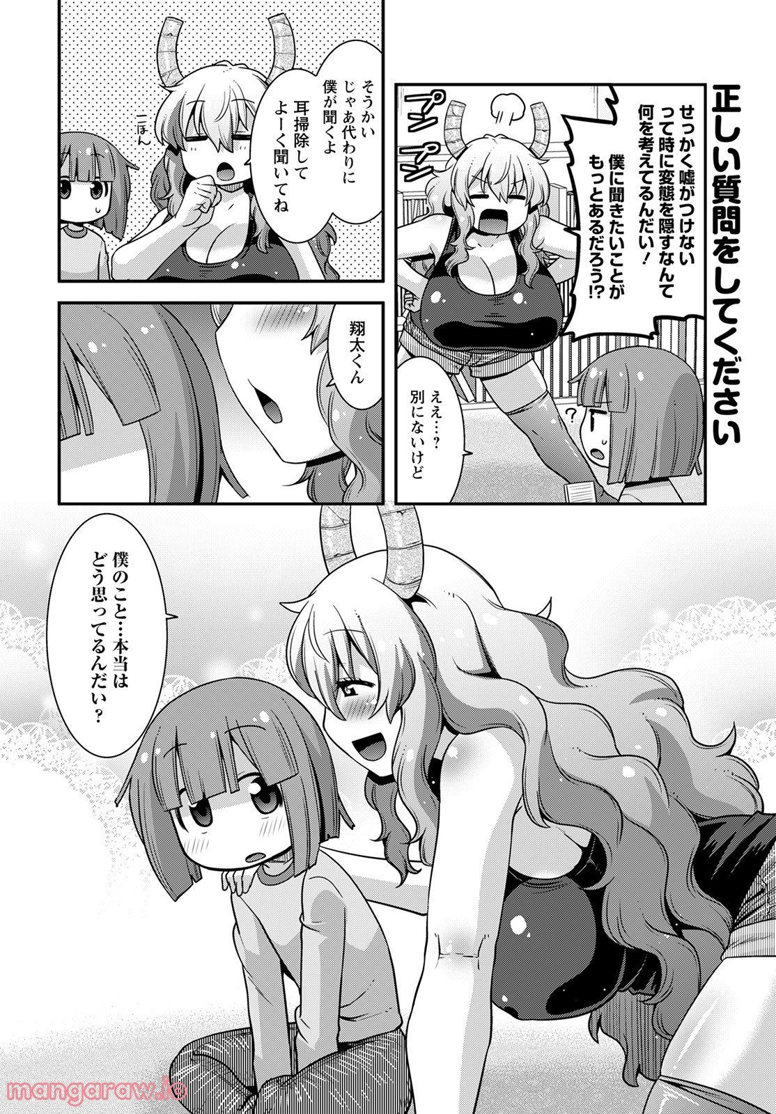 小林さんちのメイドラゴン ルコアは僕の××です。 - 第39話 - Page 10