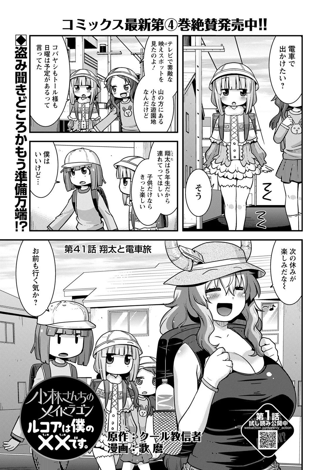 小林さんちのメイドラゴン ルコアは僕の××です。 - 第41話 - Page 1