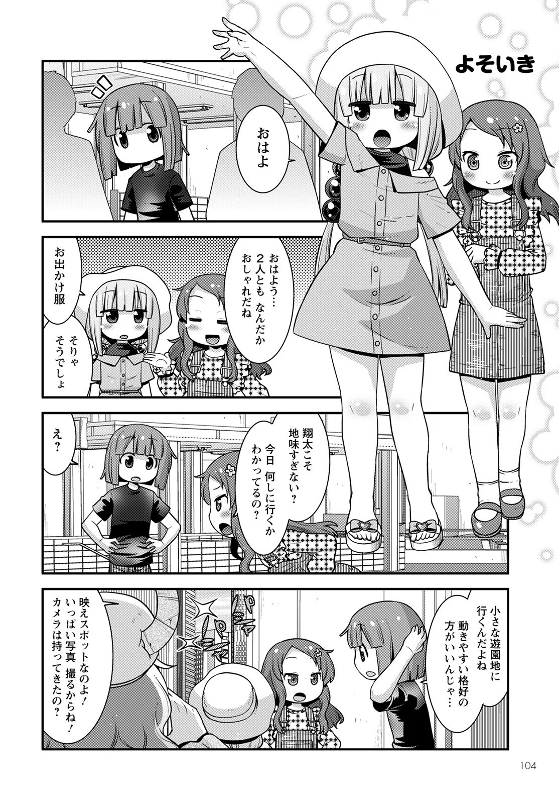 小林さんちのメイドラゴン ルコアは僕の××です。 - 第41話 - Page 2