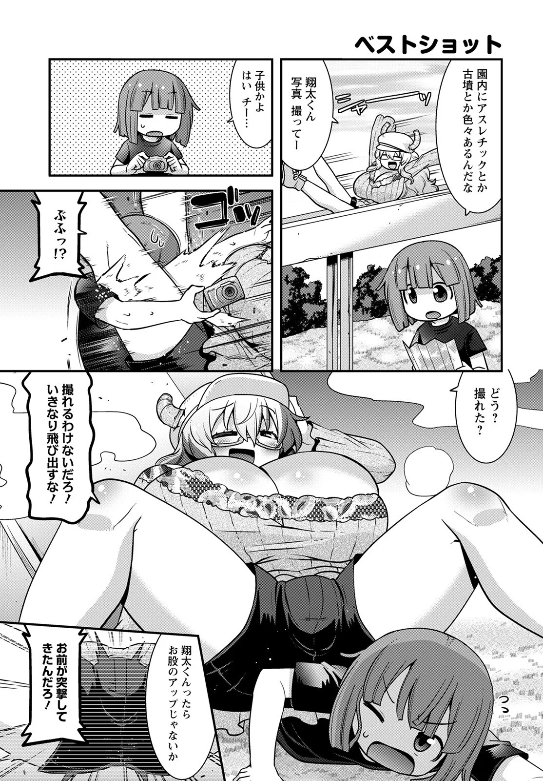 小林さんちのメイドラゴン ルコアは僕の××です。 - 第41話 - Page 11