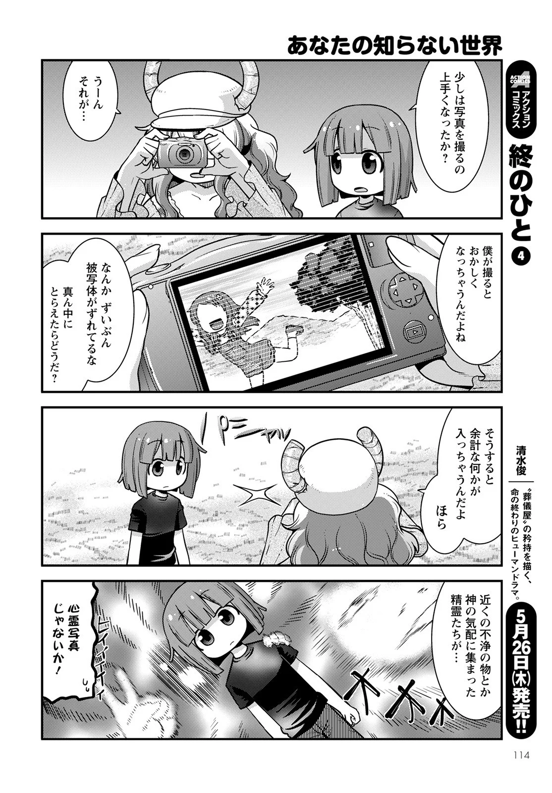 小林さんちのメイドラゴン ルコアは僕の××です。 - 第41話 - Page 12