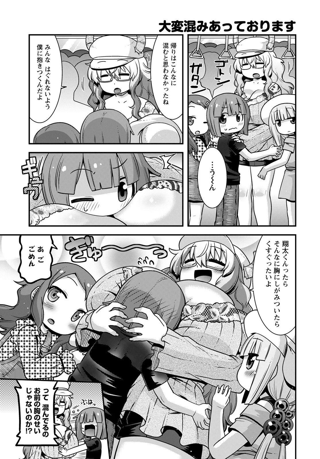 小林さんちのメイドラゴン ルコアは僕の××です。 - 第41話 - Page 13