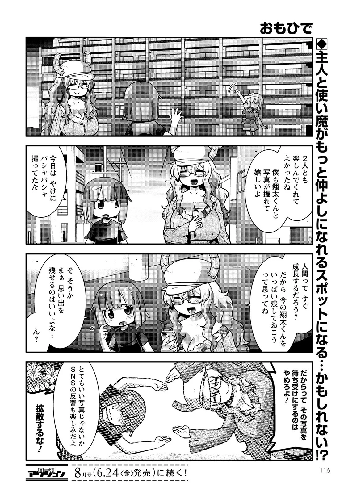 小林さんちのメイドラゴン ルコアは僕の××です。 - 第41話 - Page 14