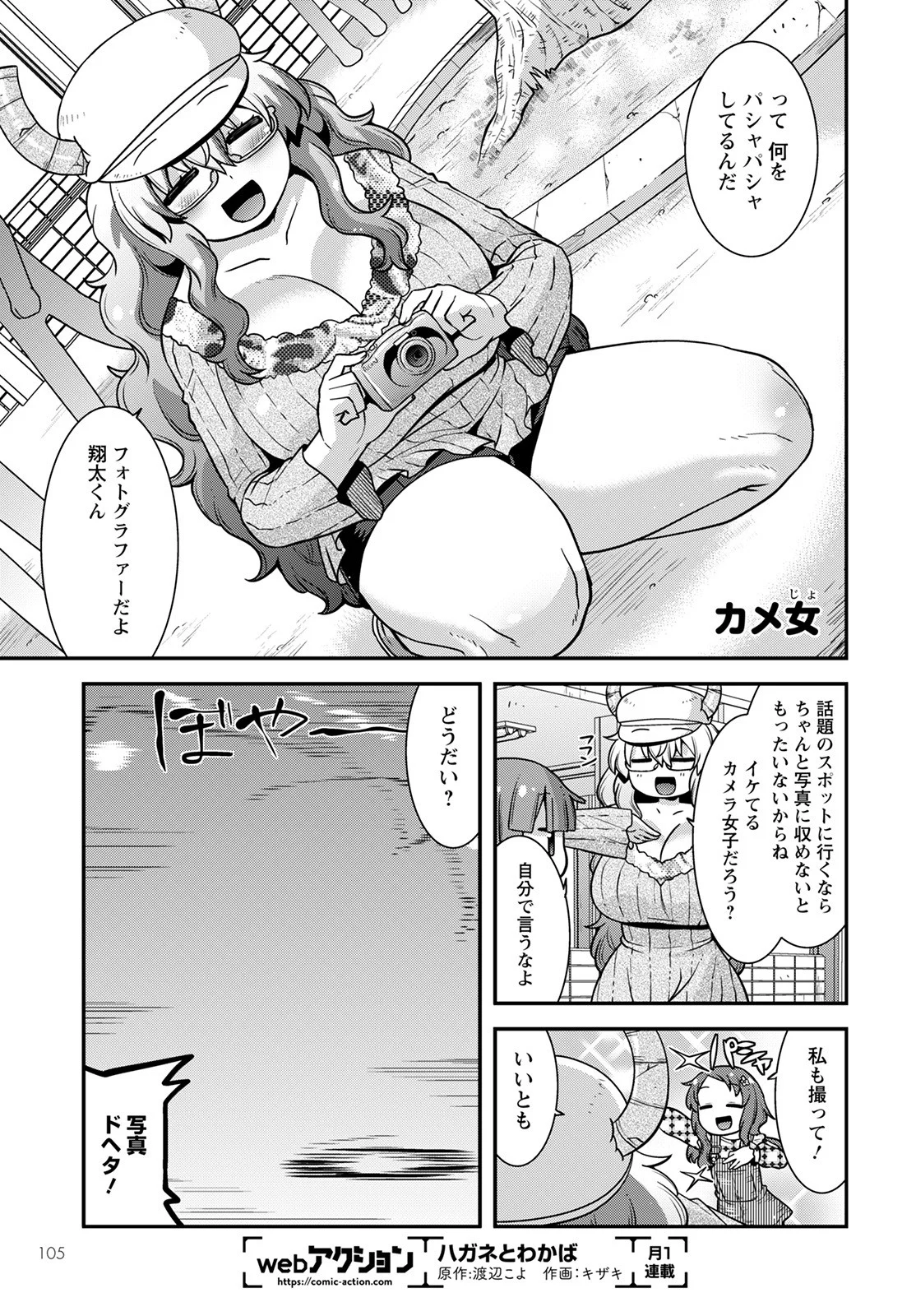 小林さんちのメイドラゴン ルコアは僕の××です。 - 第41話 - Page 3