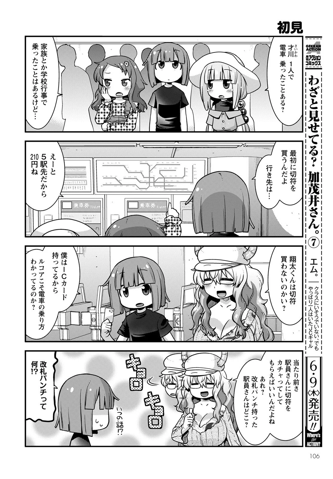 小林さんちのメイドラゴン ルコアは僕の××です。 - 第41話 - Page 4