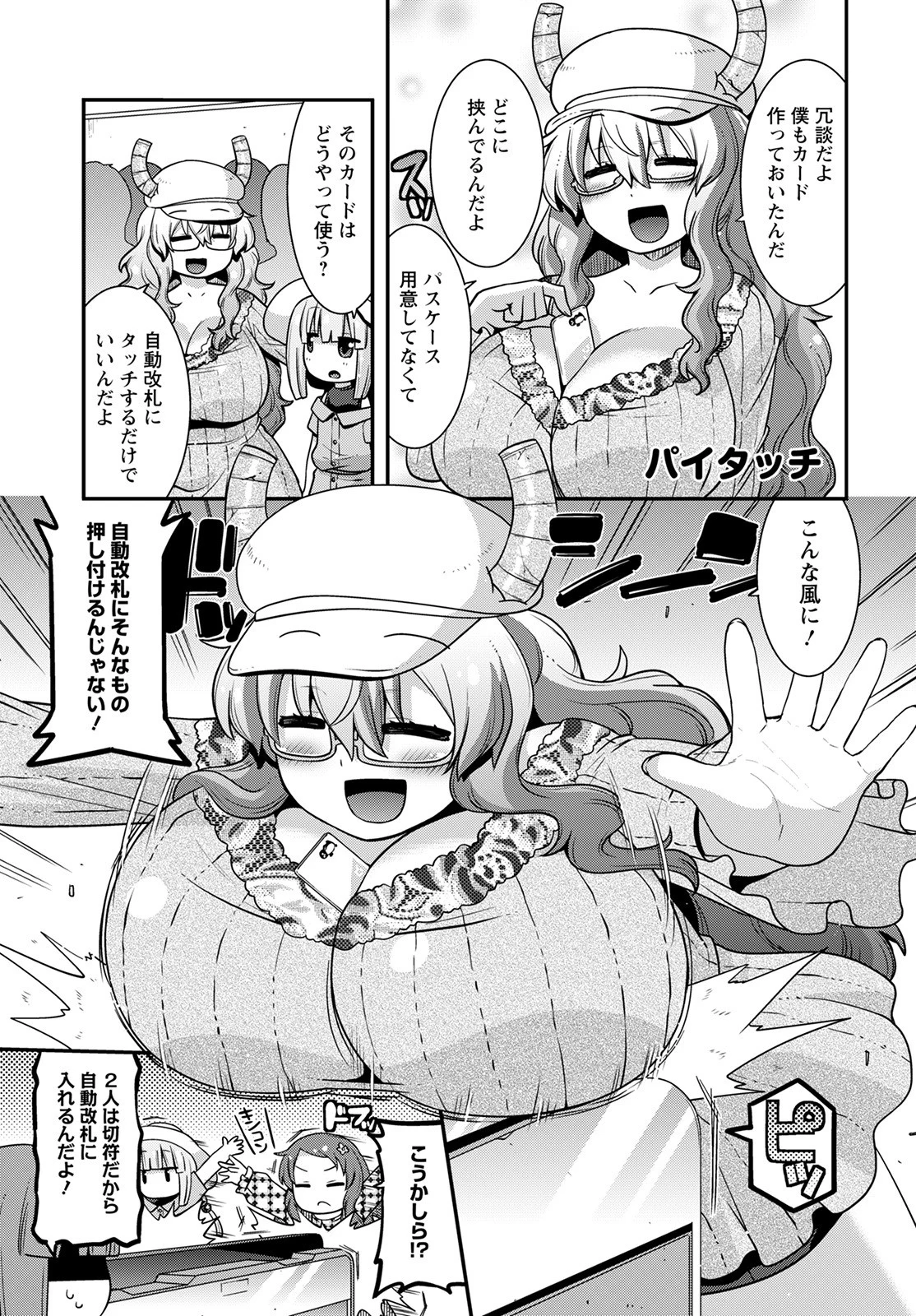 小林さんちのメイドラゴン ルコアは僕の××です。 - 第41話 - Page 5