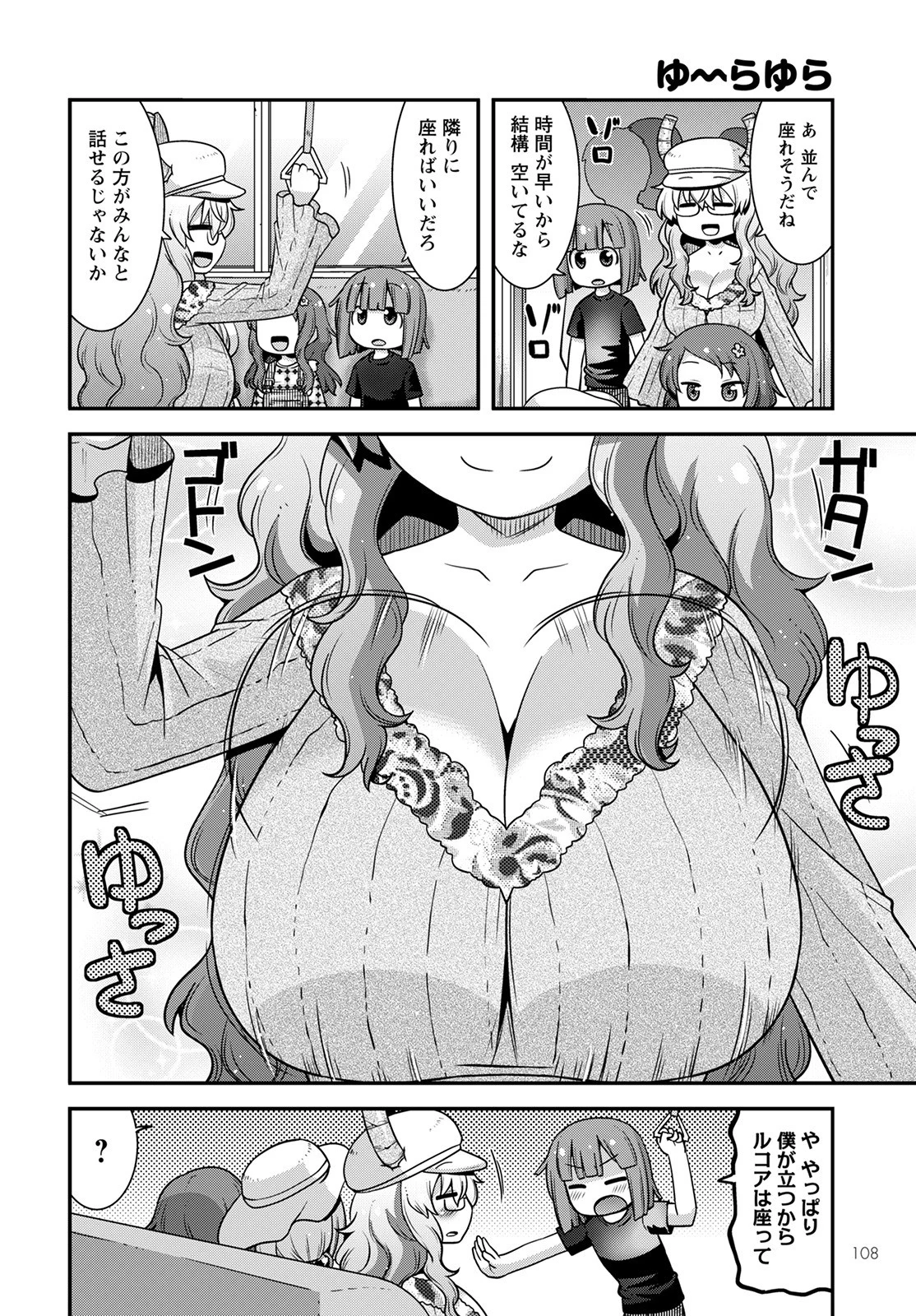 小林さんちのメイドラゴン ルコアは僕の××です。 - 第41話 - Page 6