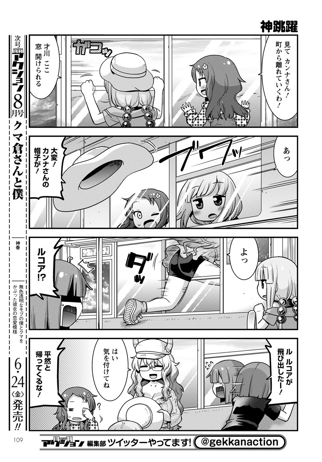 小林さんちのメイドラゴン ルコアは僕の××です。 - 第41話 - Page 7