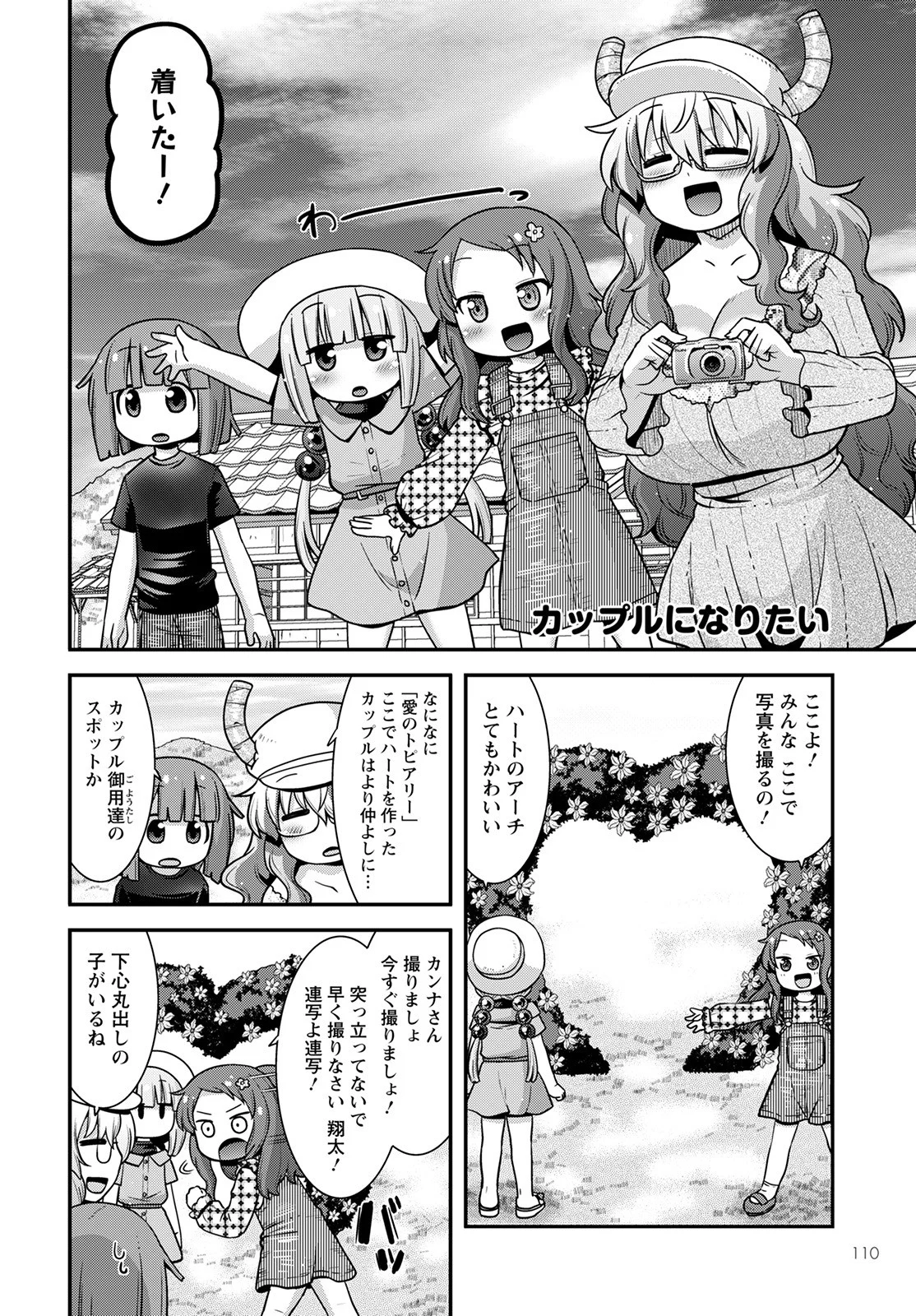 小林さんちのメイドラゴン ルコアは僕の××です。 - 第41話 - Page 8