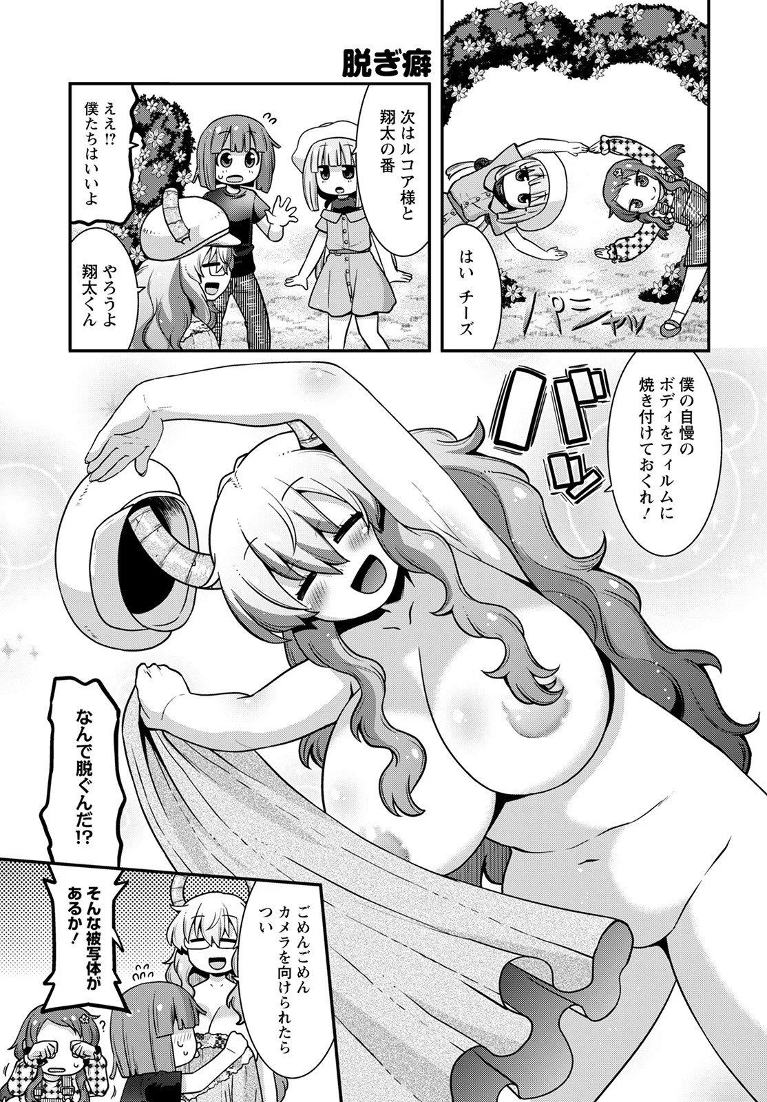 小林さんちのメイドラゴン ルコアは僕の××です。 - 第41話 - Page 9