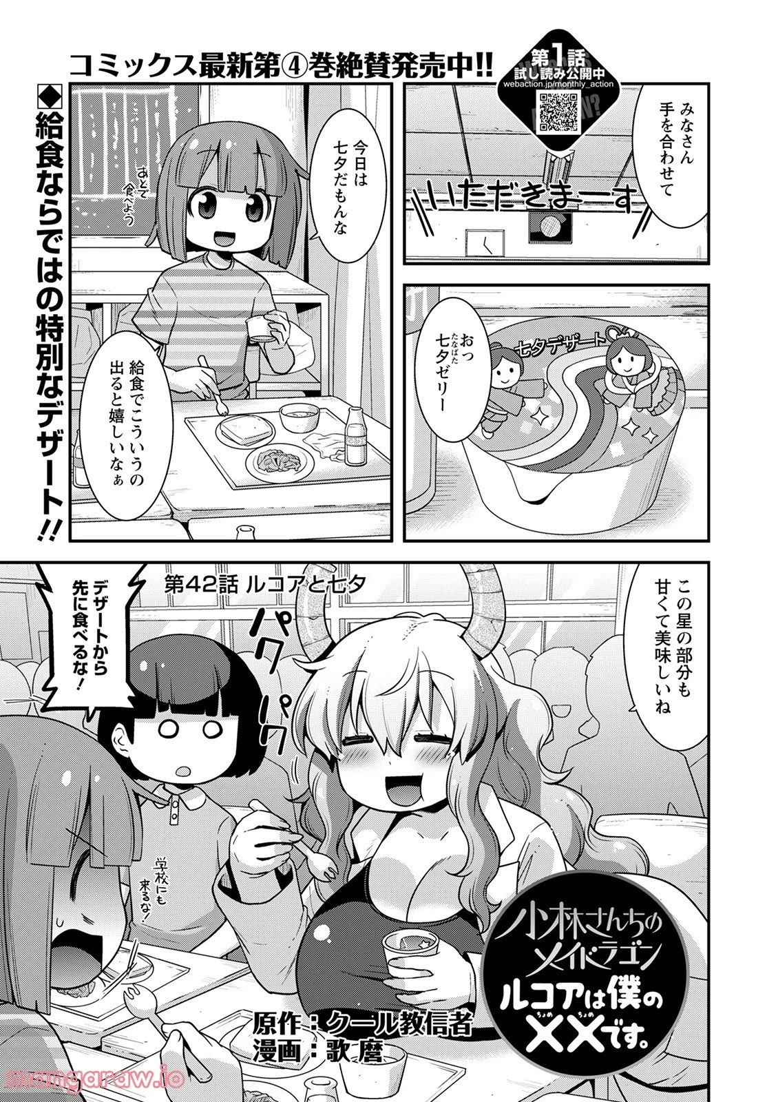 小林さんちのメイドラゴン ルコアは僕の××です。 - 第42話 - Page 1