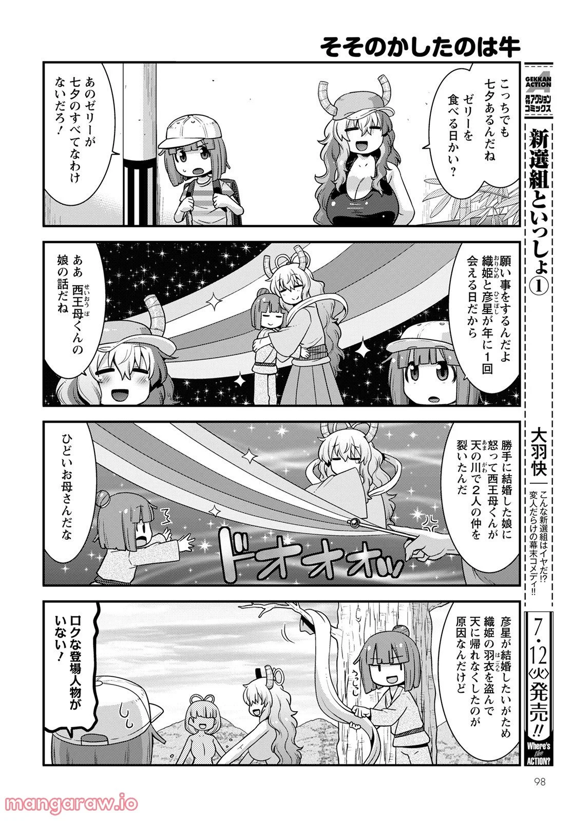 小林さんちのメイドラゴン ルコアは僕の××です。 - 第42話 - Page 2