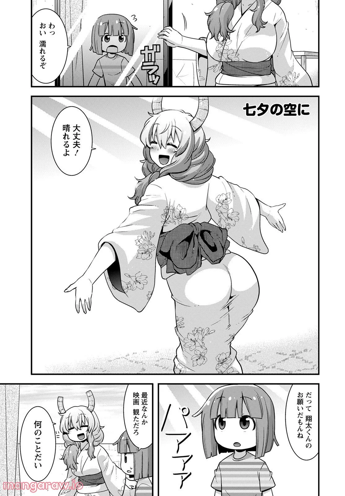 小林さんちのメイドラゴン ルコアは僕の××です。 - 第42話 - Page 11