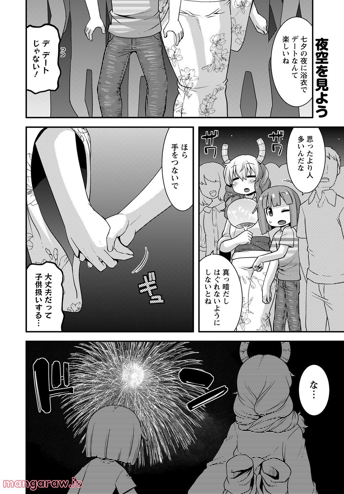 小林さんちのメイドラゴン ルコアは僕の××です。 - 第42話 - Page 12