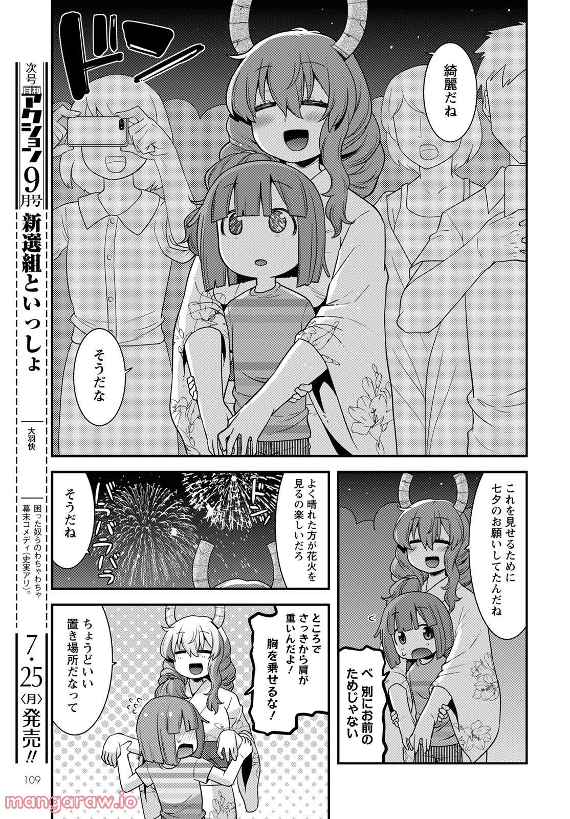 小林さんちのメイドラゴン ルコアは僕の××です。 - 第42話 - Page 13