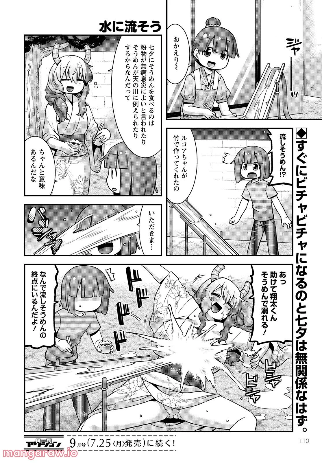 小林さんちのメイドラゴン ルコアは僕の××です。 - 第42話 - Page 14