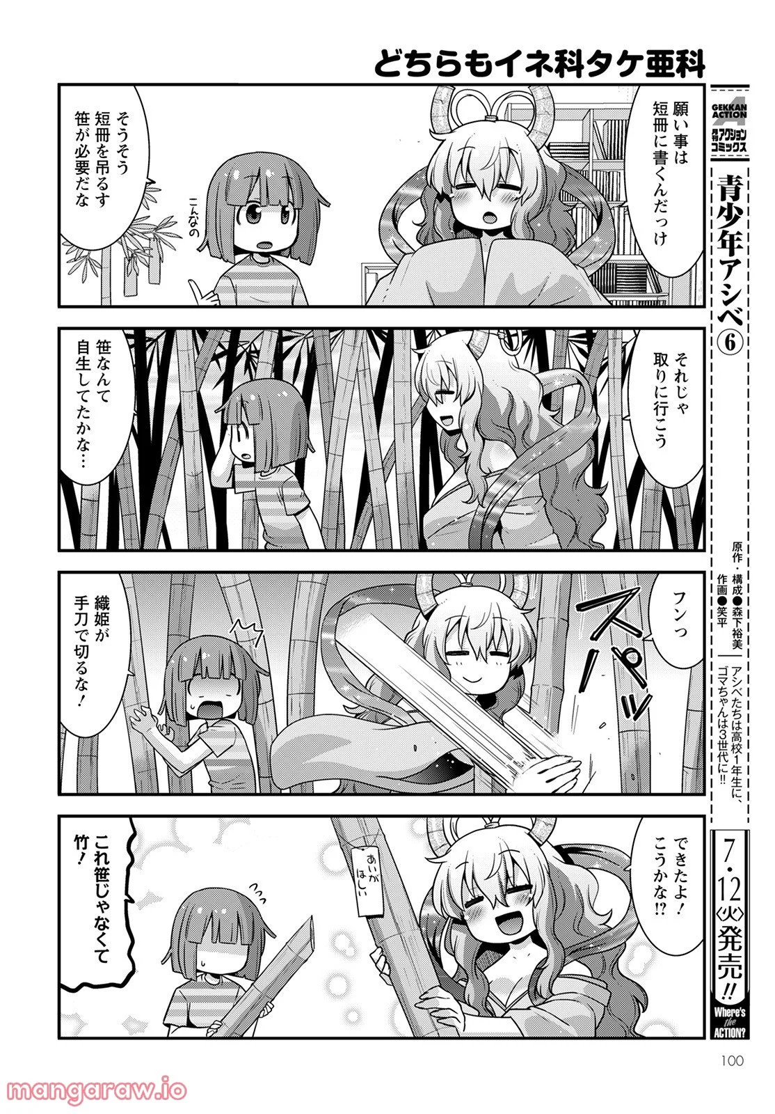 小林さんちのメイドラゴン ルコアは僕の××です。 - 第42話 - Page 4