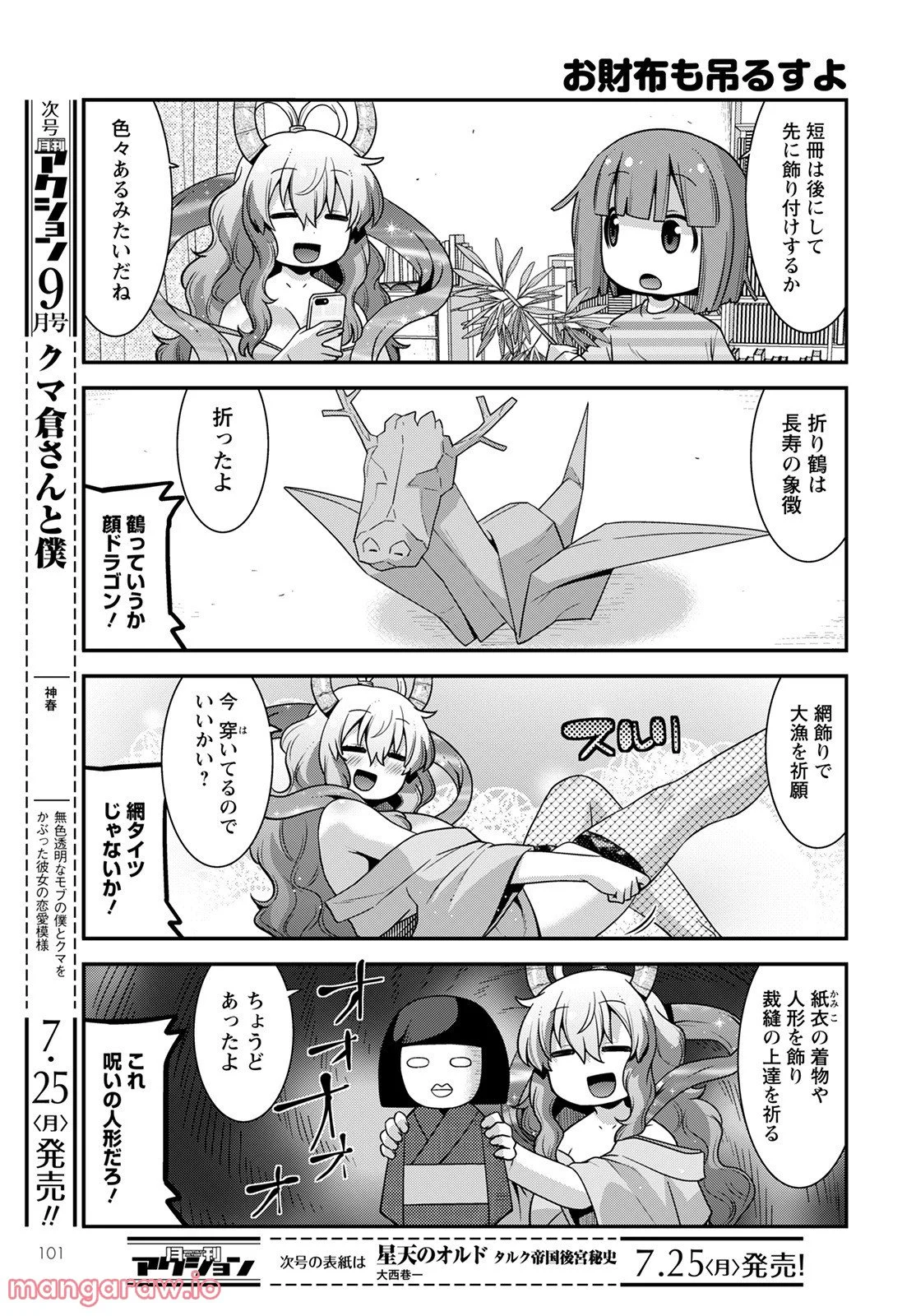 小林さんちのメイドラゴン ルコアは僕の××です。 - 第42話 - Page 5