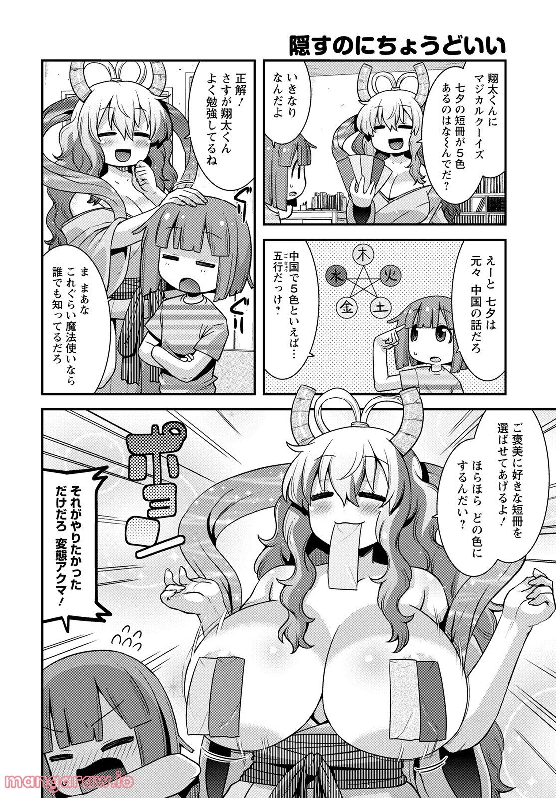 小林さんちのメイドラゴン ルコアは僕の××です。 - 第42話 - Page 6