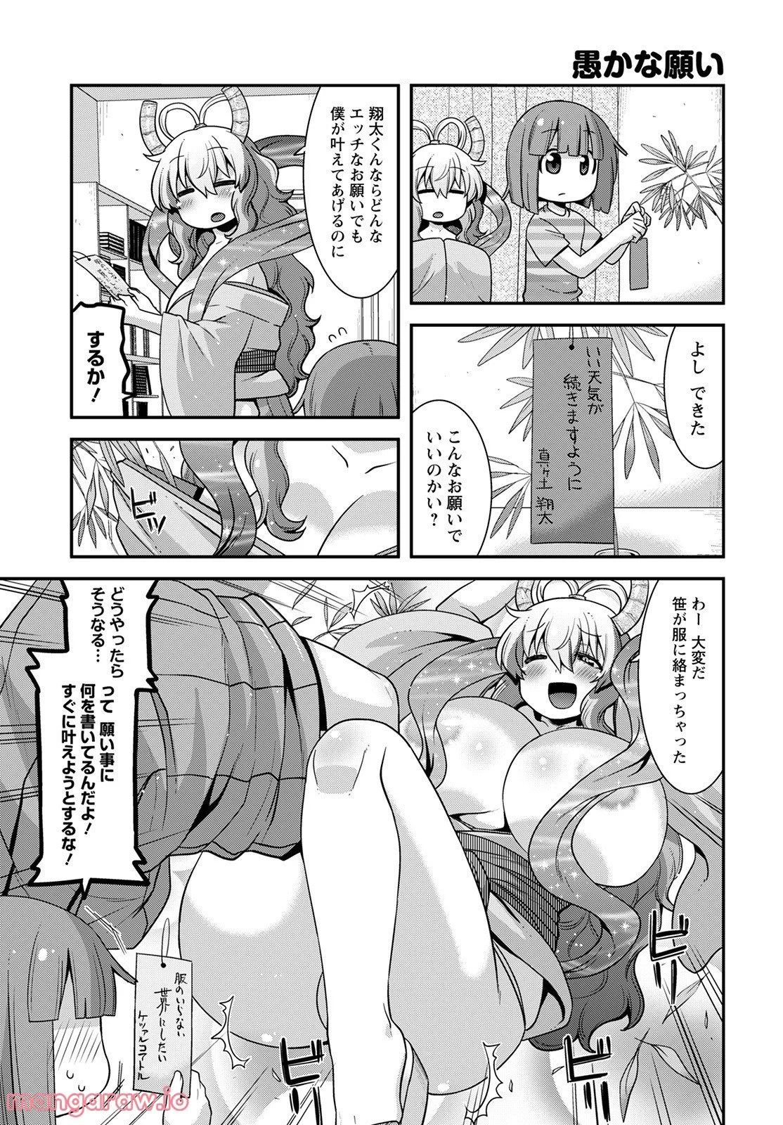 小林さんちのメイドラゴン ルコアは僕の××です。 - 第42話 - Page 7