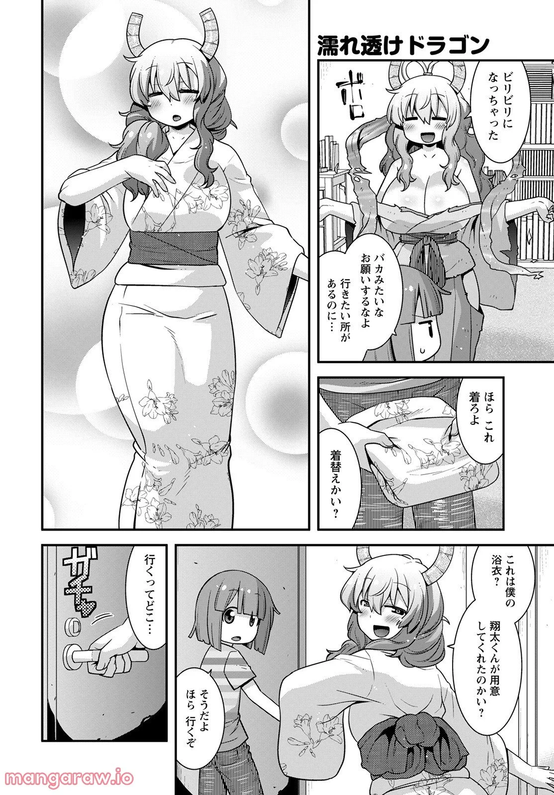 小林さんちのメイドラゴン ルコアは僕の××です。 - 第42話 - Page 8