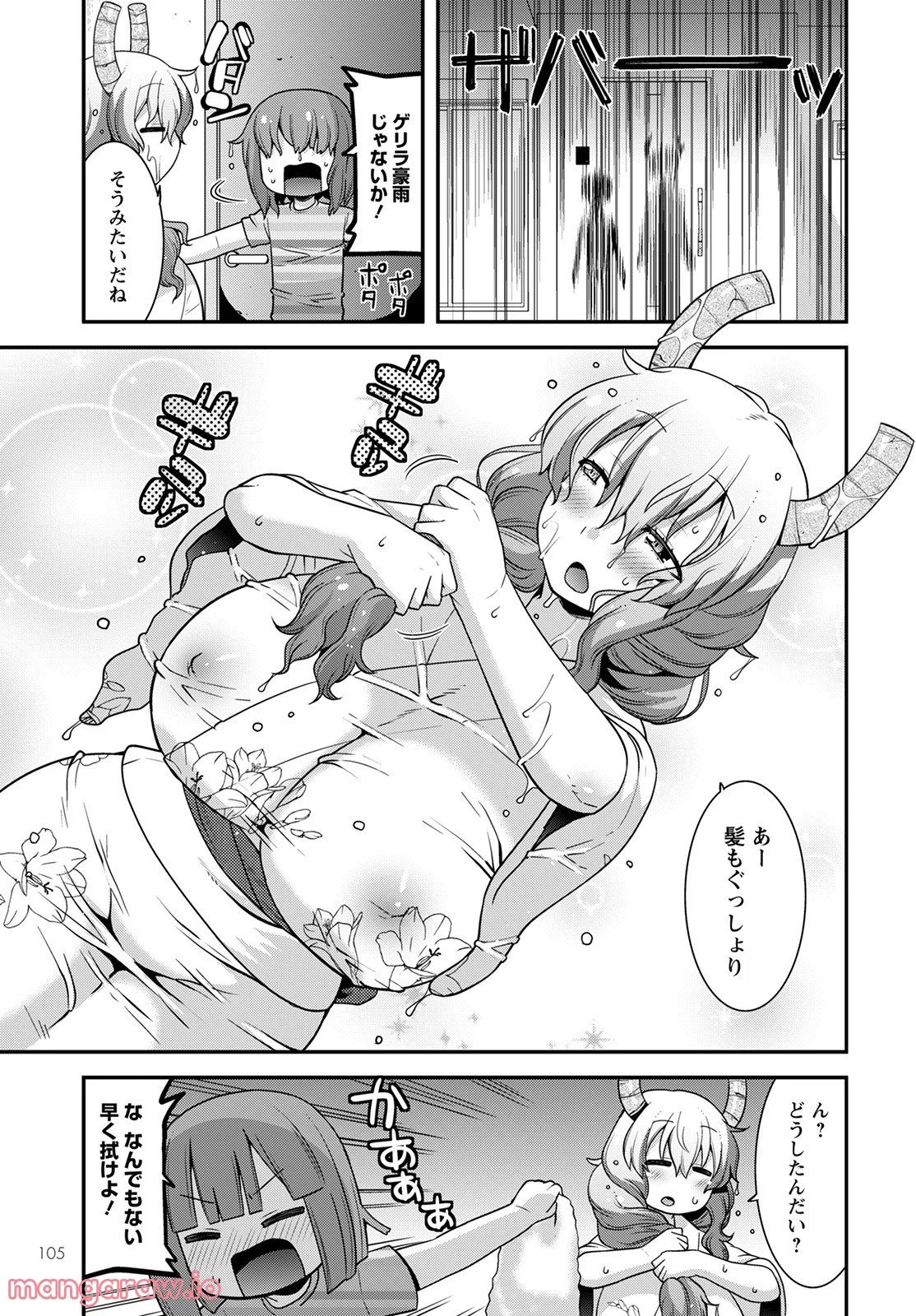 小林さんちのメイドラゴン ルコアは僕の××です。 - 第42話 - Page 9