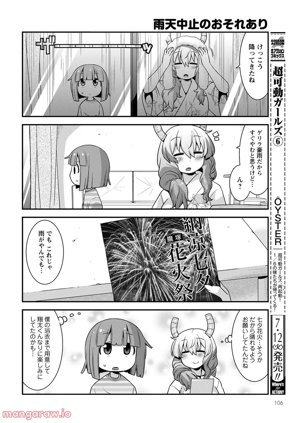 小林さんちのメイドラゴン ルコアは僕の××です。 - 第42話 - Page 10