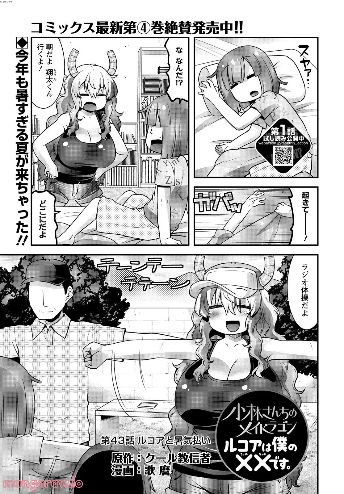 小林さんちのメイドラゴン ルコアは僕の××です。 - 第43話 - Page 1