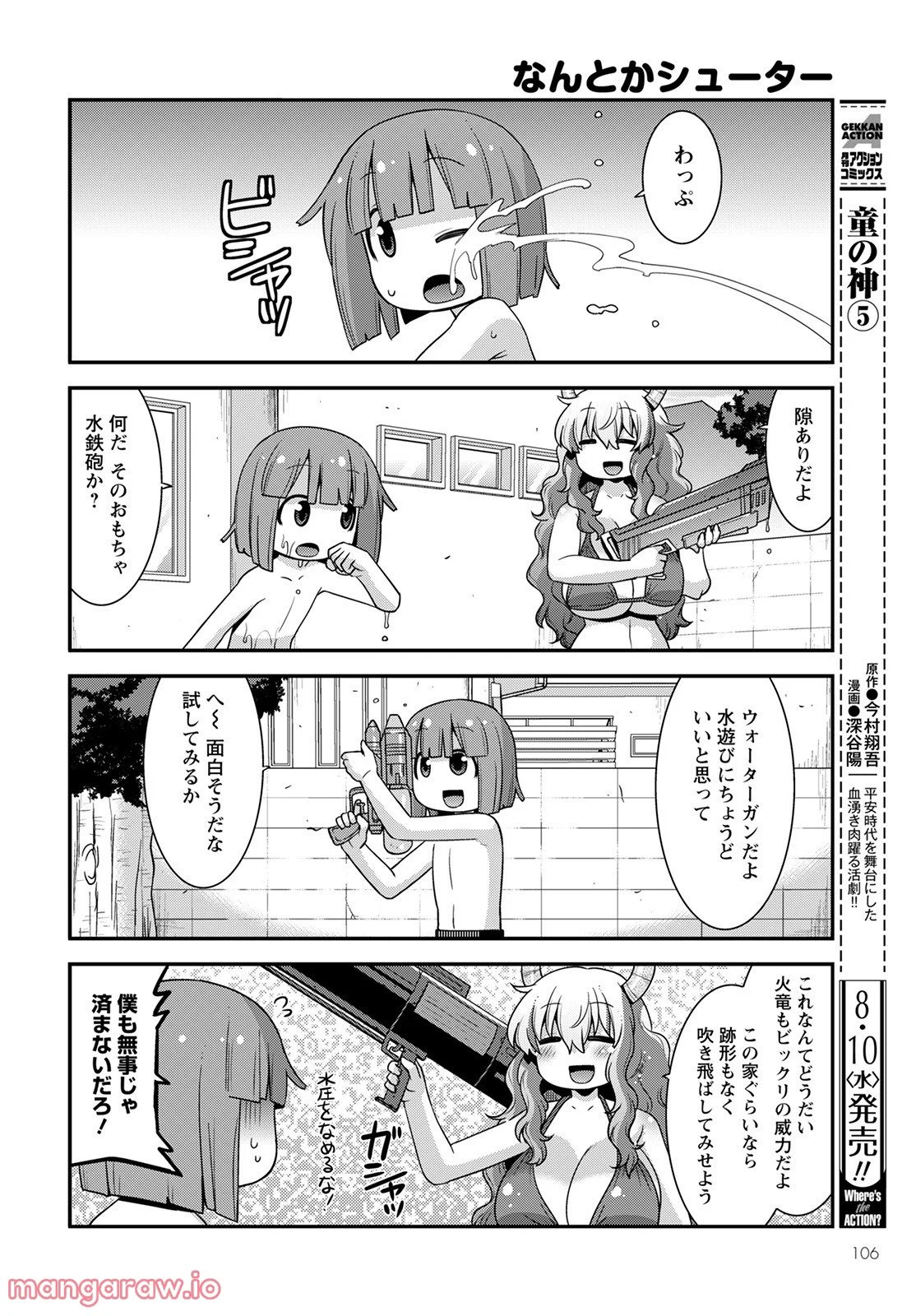 小林さんちのメイドラゴン ルコアは僕の××です。 - 第43話 - Page 12