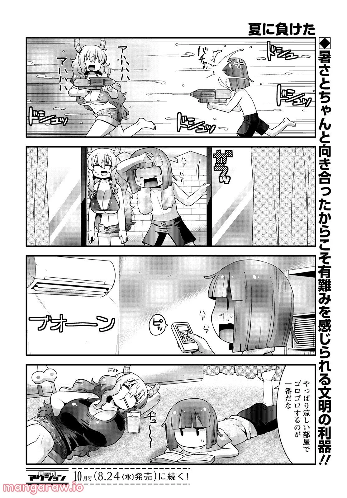 小林さんちのメイドラゴン ルコアは僕の××です。 - 第43話 - Page 14