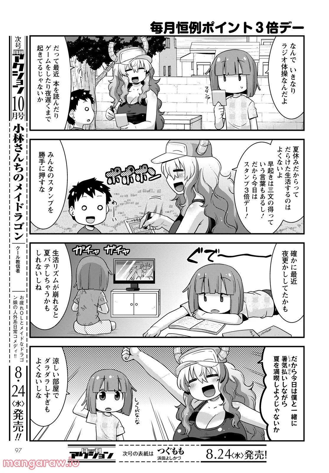 小林さんちのメイドラゴン ルコアは僕の××です。 - 第43話 - Page 3