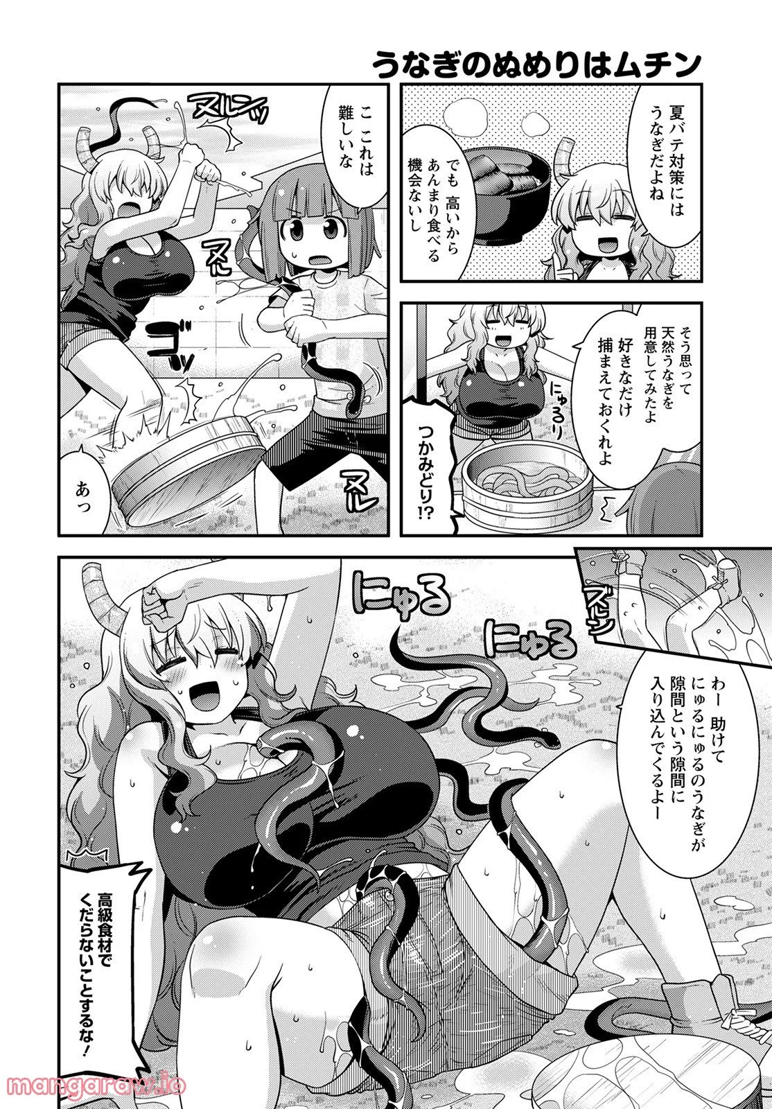 小林さんちのメイドラゴン ルコアは僕の××です。 - 第43話 - Page 4