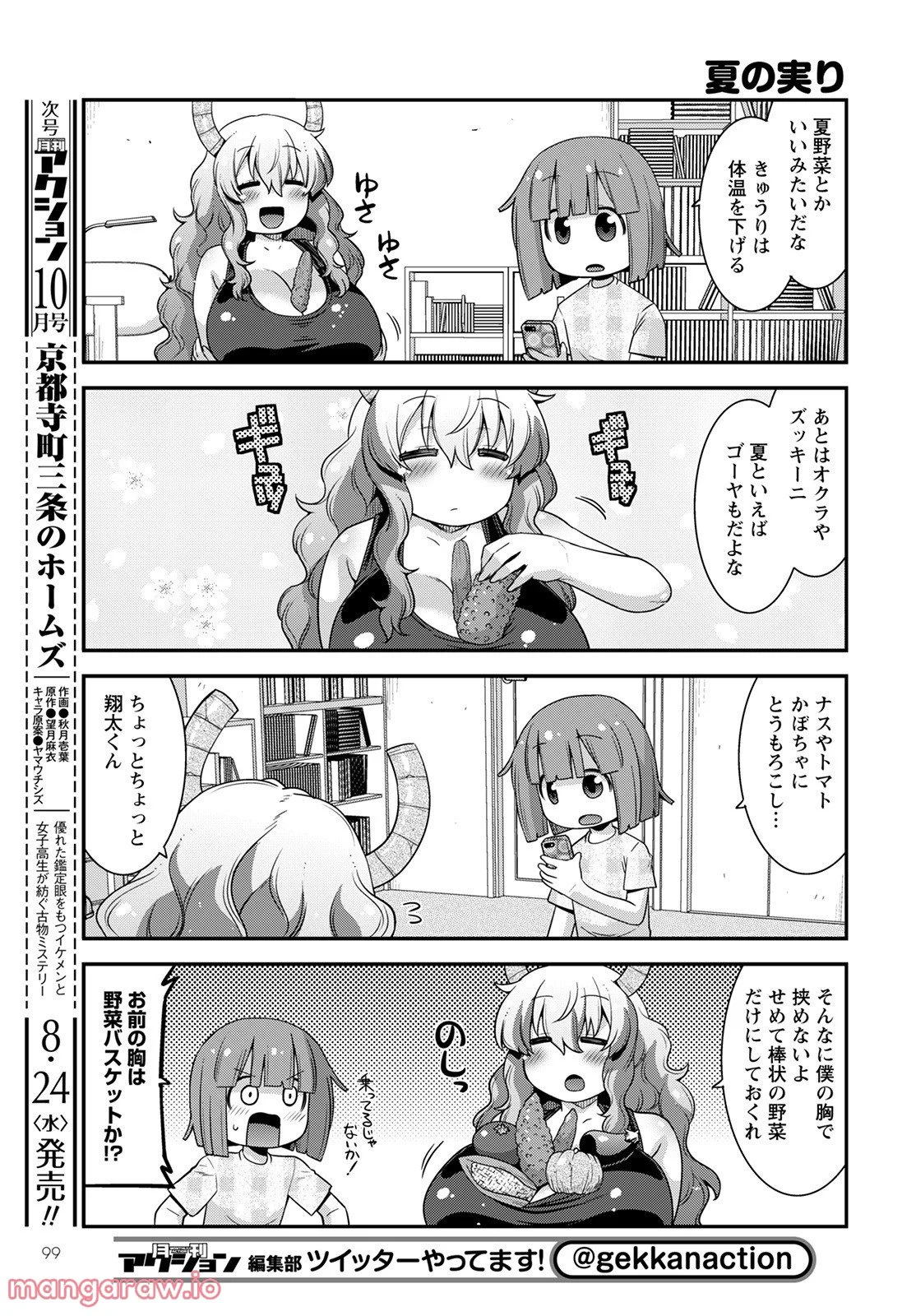 小林さんちのメイドラゴン ルコアは僕の××です。 - 第43話 - Page 5