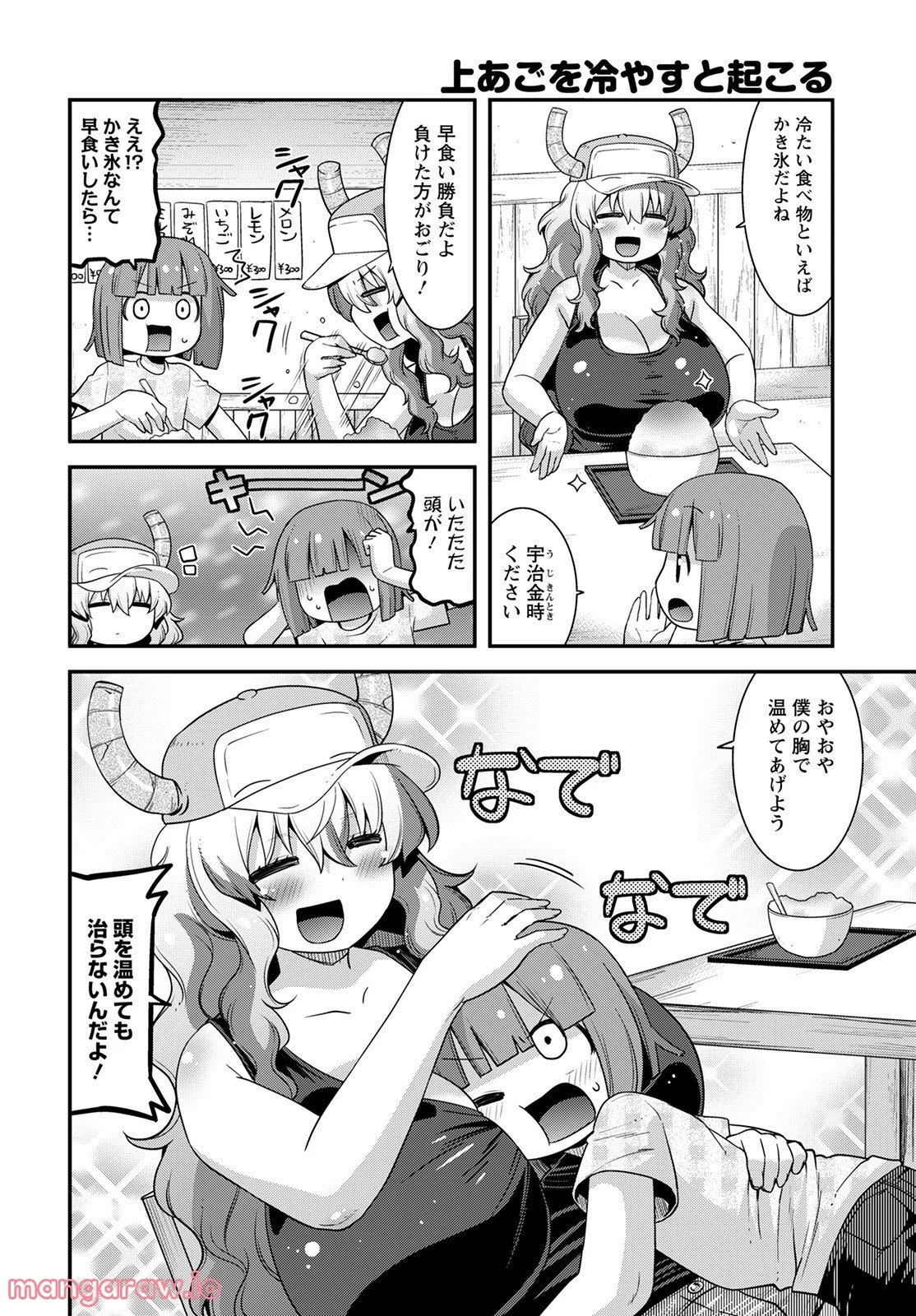 小林さんちのメイドラゴン ルコアは僕の××です。 - 第43話 - Page 6