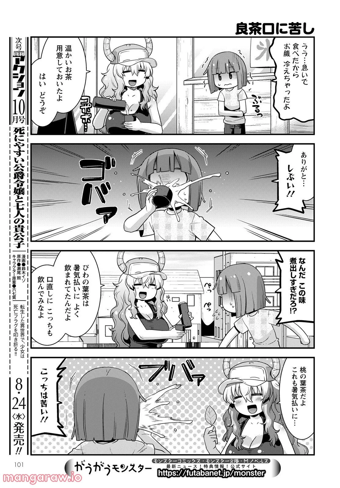 小林さんちのメイドラゴン ルコアは僕の××です。 - 第43話 - Page 7