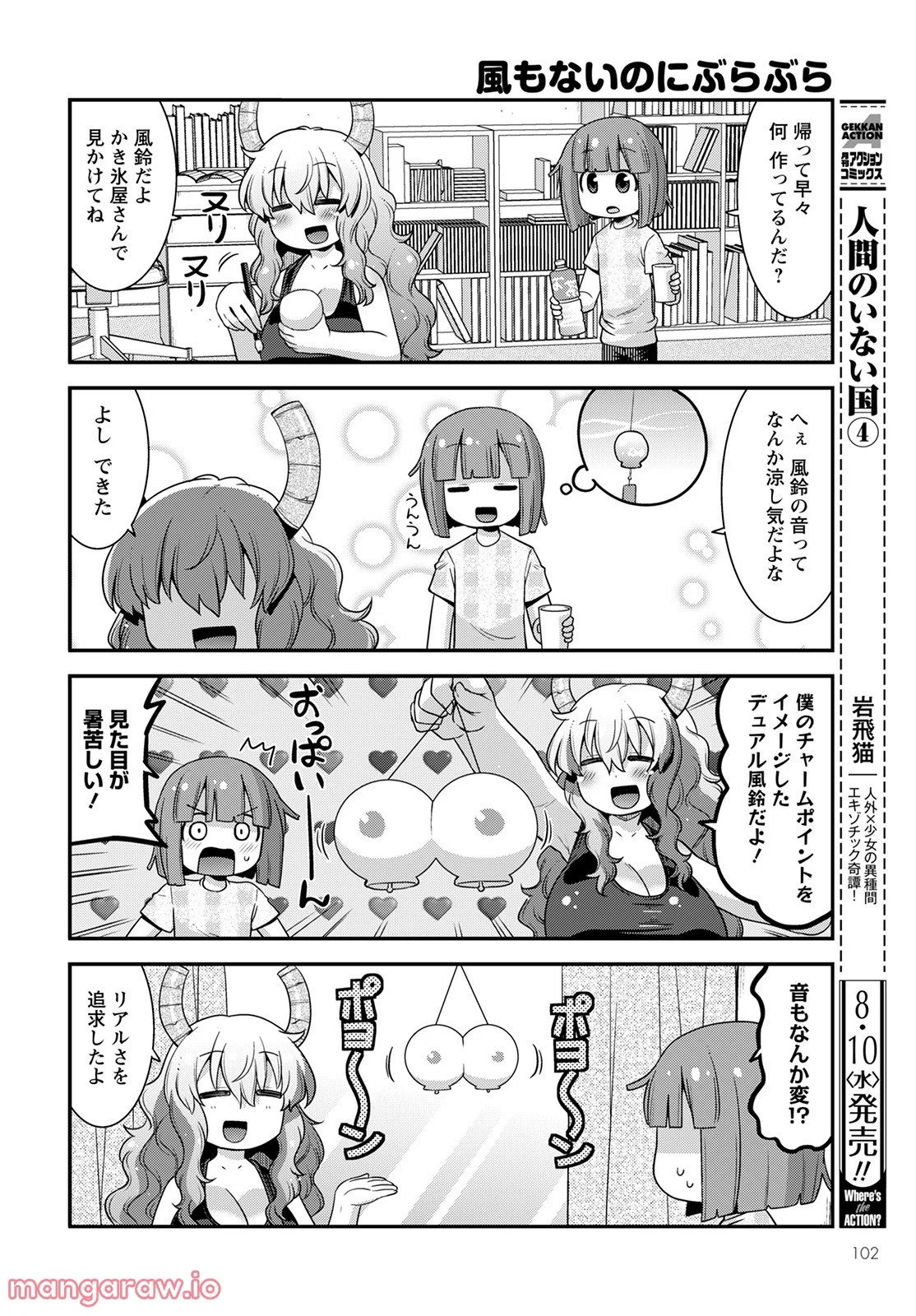 小林さんちのメイドラゴン ルコアは僕の××です。 - 第43話 - Page 8