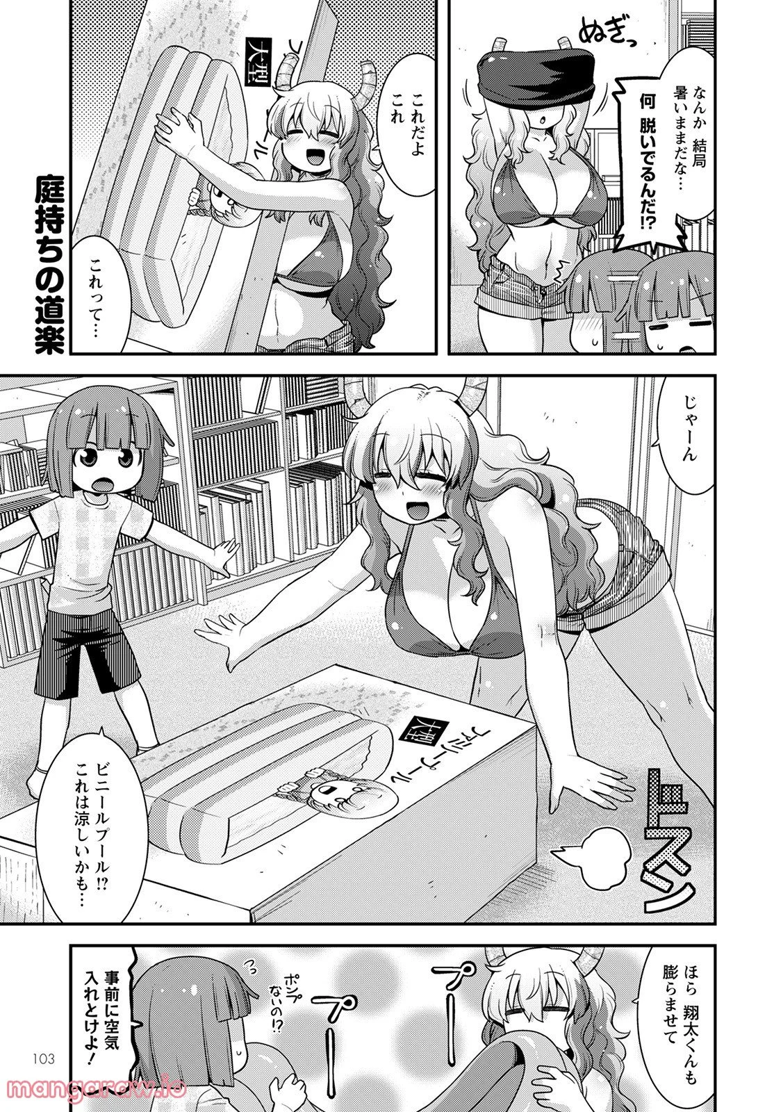 小林さんちのメイドラゴン ルコアは僕の××です。 - 第43話 - Page 9