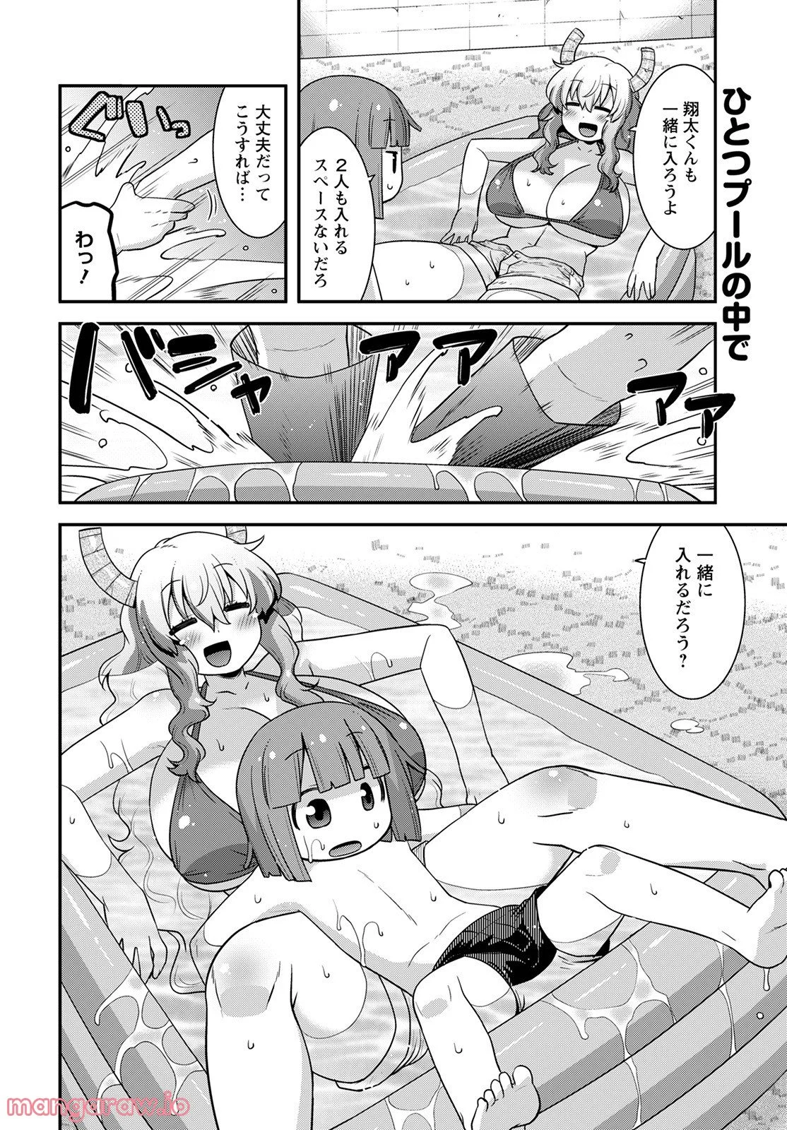 小林さんちのメイドラゴン ルコアは僕の××です。 - 第43話 - Page 10