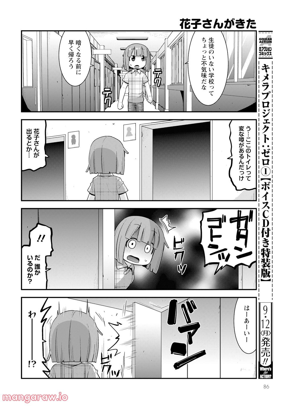 小林さんちのメイドラゴン ルコアは僕の××です。 - 第44話 - Page 2