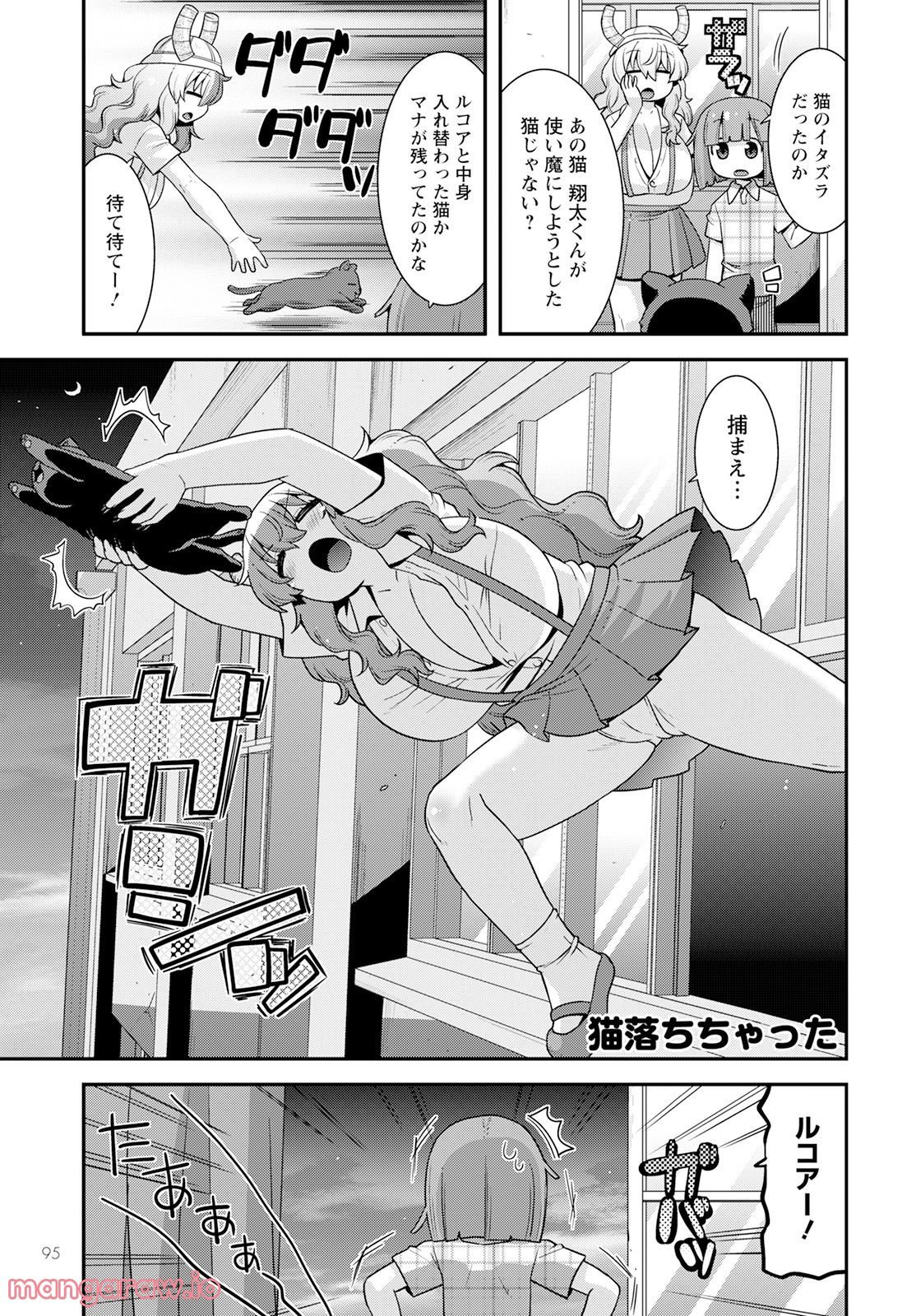 小林さんちのメイドラゴン ルコアは僕の××です。 - 第44話 - Page 11