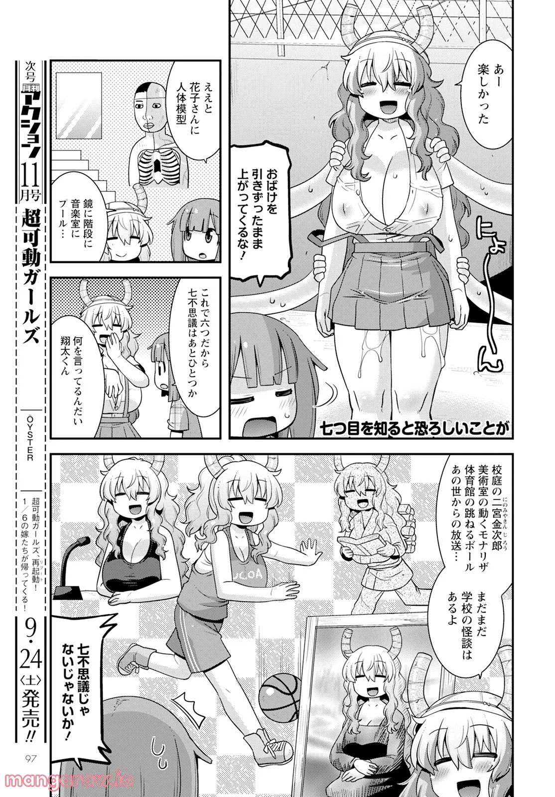 小林さんちのメイドラゴン ルコアは僕の××です。 - 第44話 - Page 13