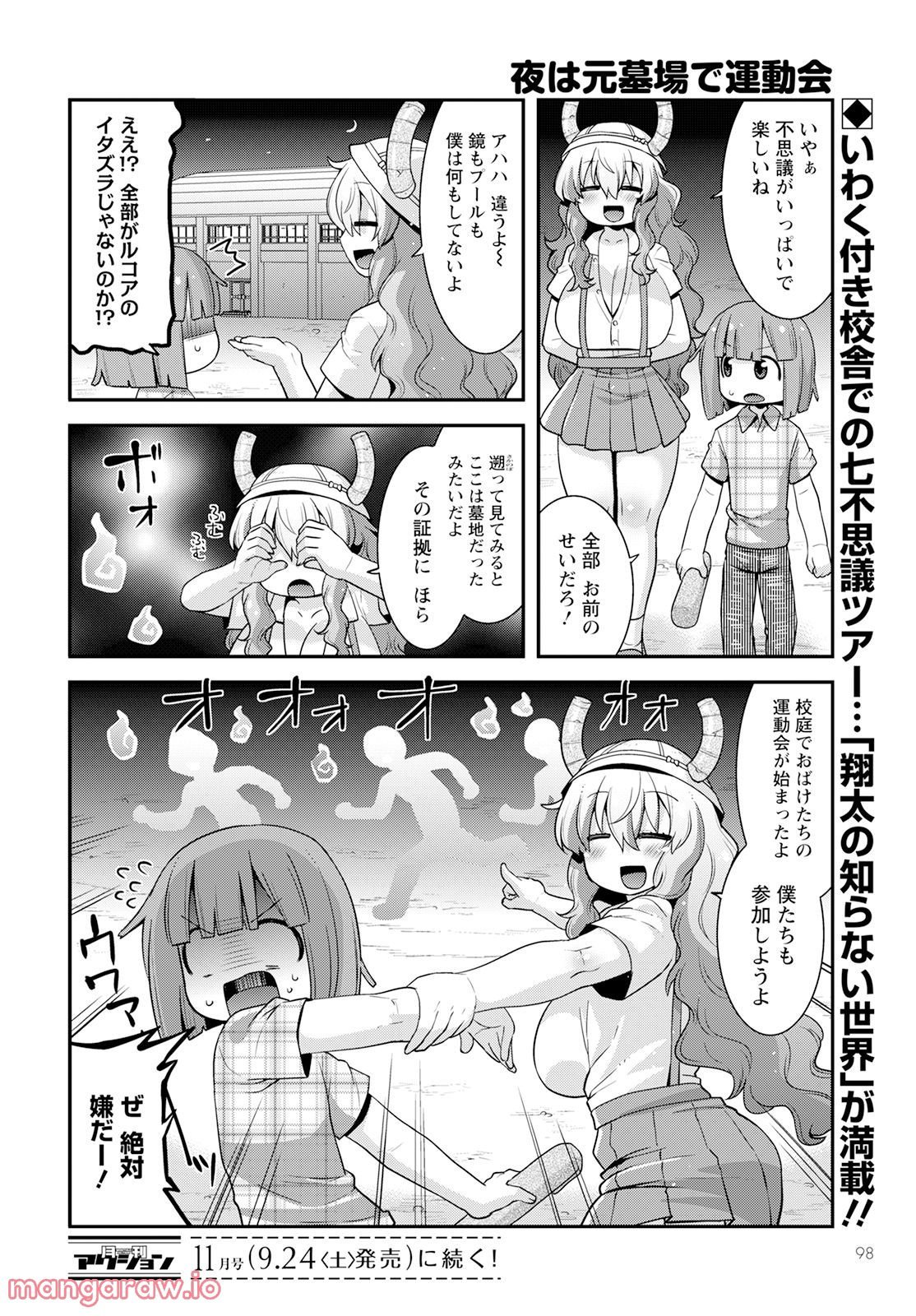 小林さんちのメイドラゴン ルコアは僕の××です。 - 第44話 - Page 14