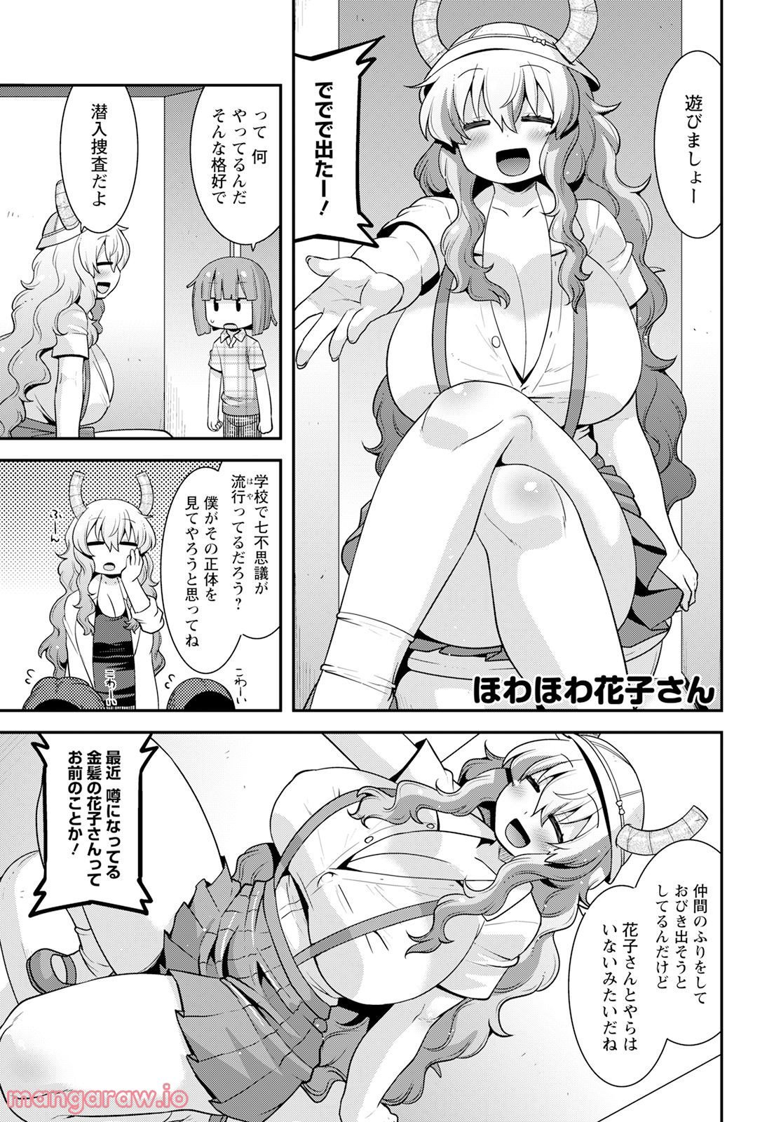 小林さんちのメイドラゴン ルコアは僕の××です。 - 第44話 - Page 3