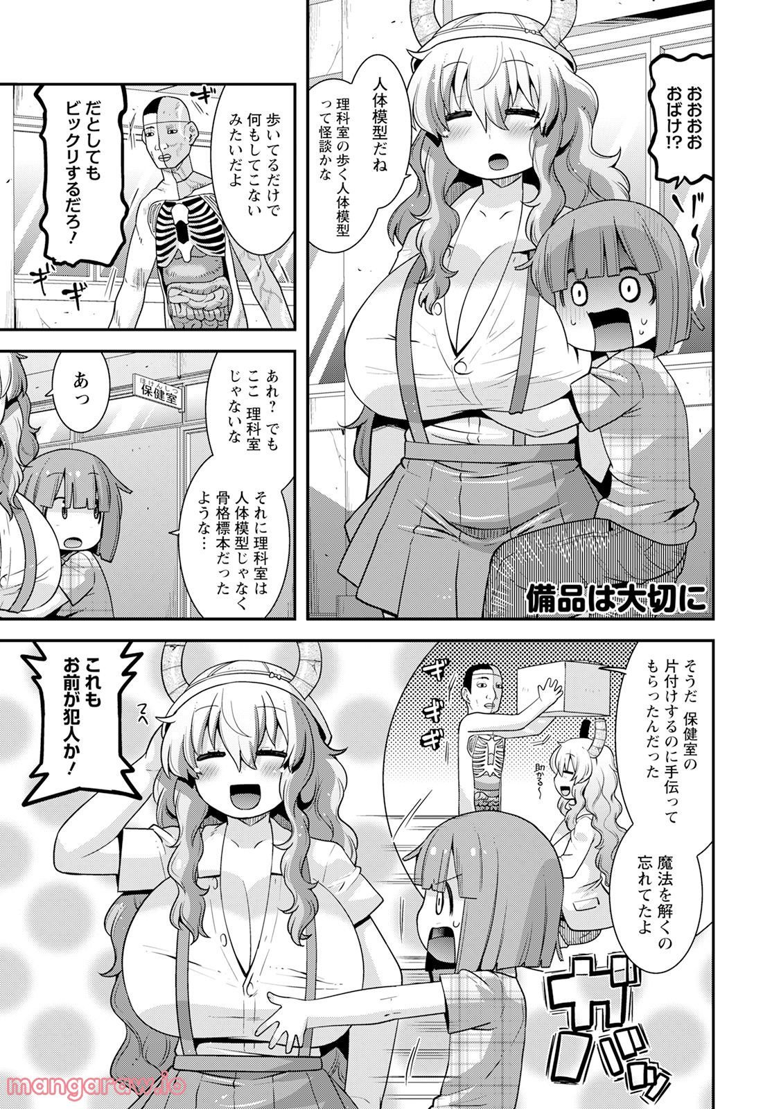 小林さんちのメイドラゴン ルコアは僕の××です。 - 第44話 - Page 5