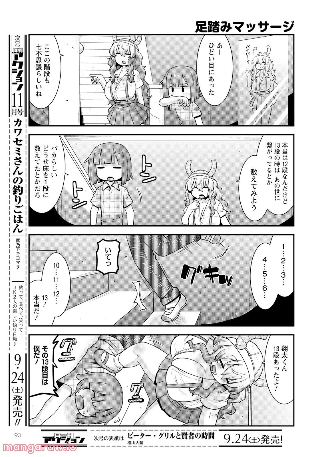 小林さんちのメイドラゴン ルコアは僕の××です。 - 第44話 - Page 9