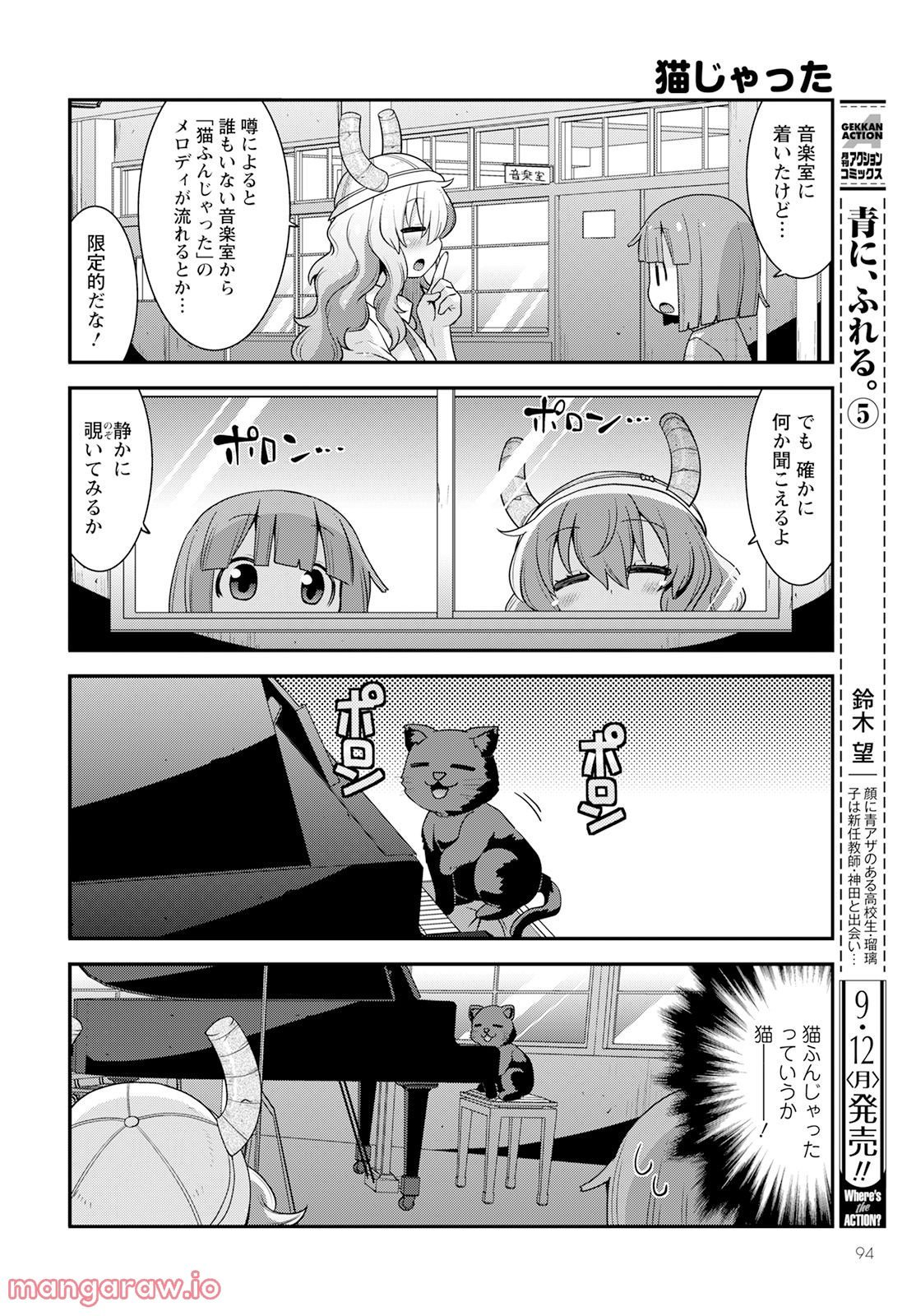 小林さんちのメイドラゴン ルコアは僕の××です。 - 第44話 - Page 10